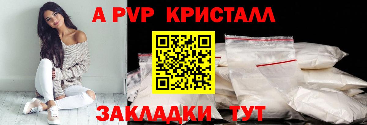 A PVP кристаллы  A-PVP Соль  Учалы  Вход с VPN  Alpha PVP крисы CK 
