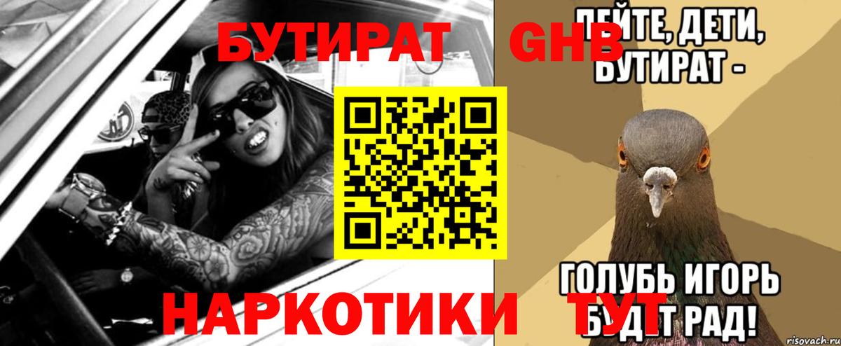 БУТИРАТ BDO  Вход с VPN  Учалы 