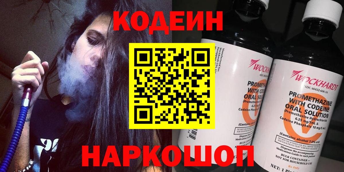 Кодеиновый сироп Lean напиток Lean (лин)  Кодеин напиток Lean (лин)  Вход с VPN  Учалы 