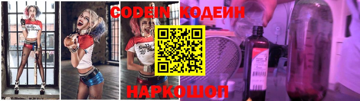 Кодеин напиток Lean (лин) Учалы